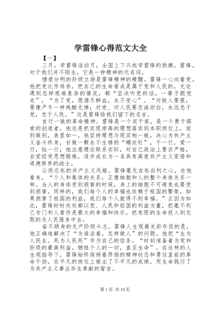 学雷锋心得范文大全