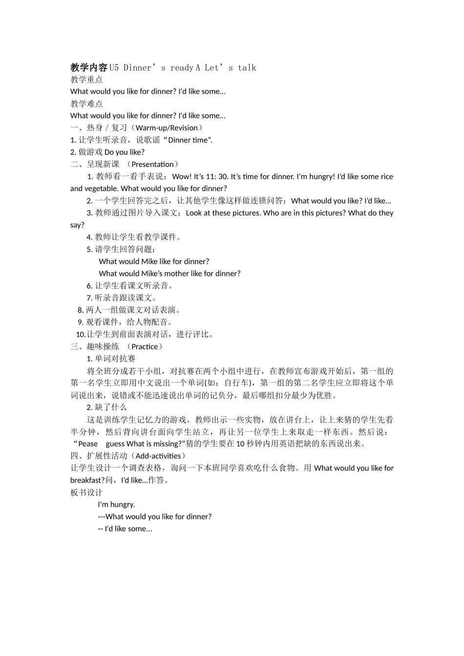 教学内容UDinner_第1页