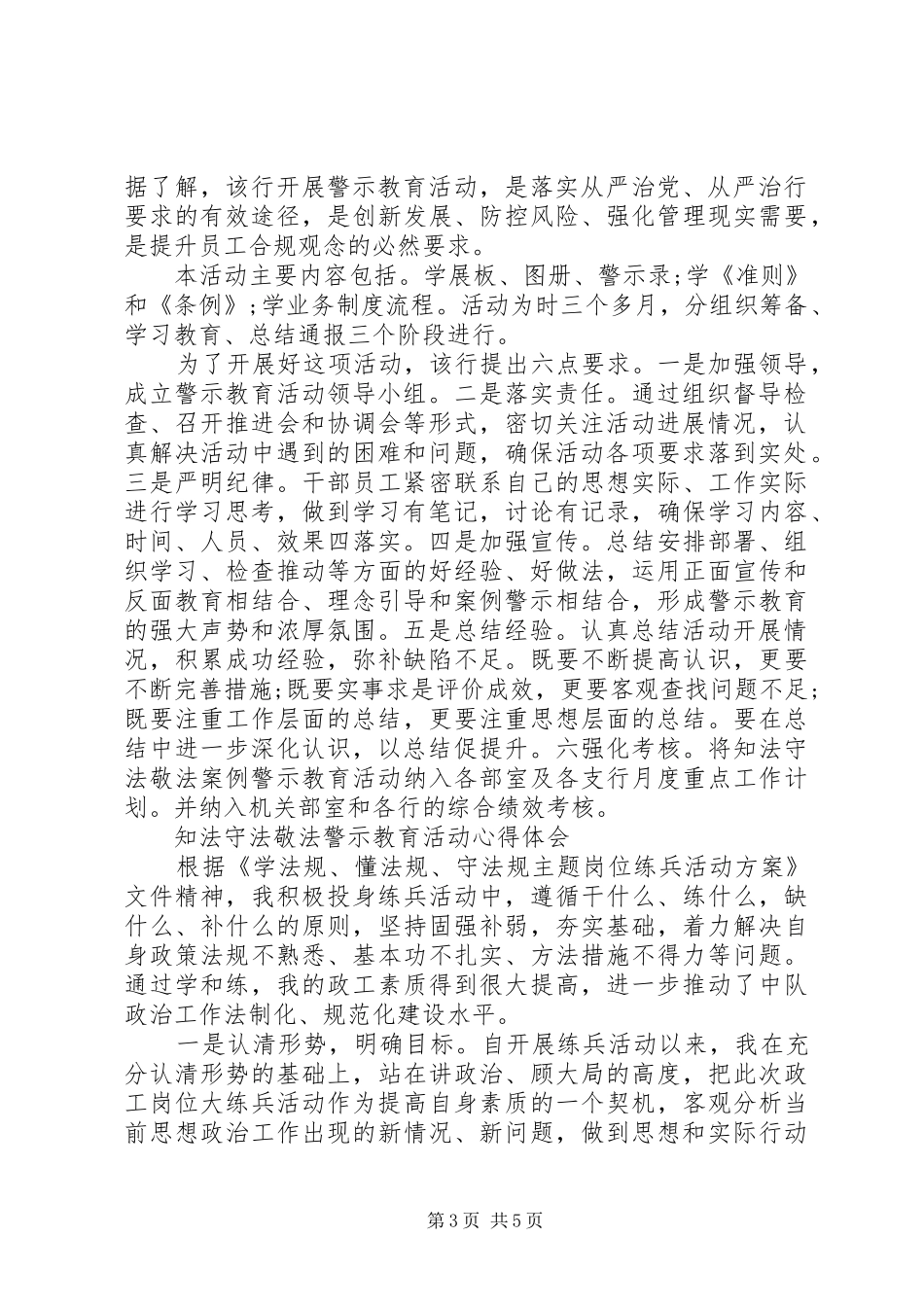 知法守法敬法警示教育活动心得体会_第3页