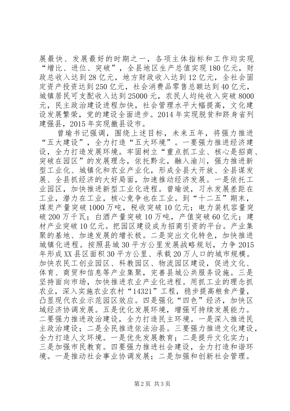 XX县区委十二届二次会议精神心得体会_第2页