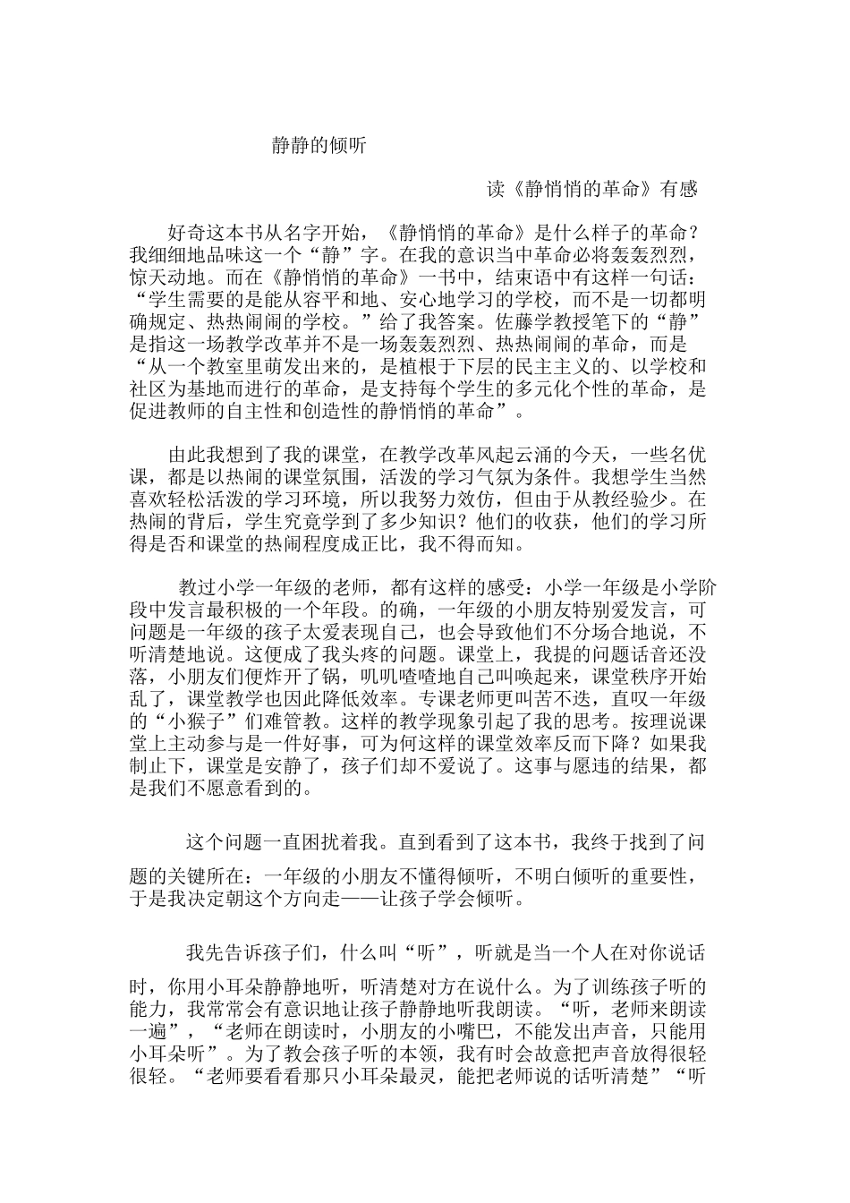 读《静悄悄的革命》有感_第1页