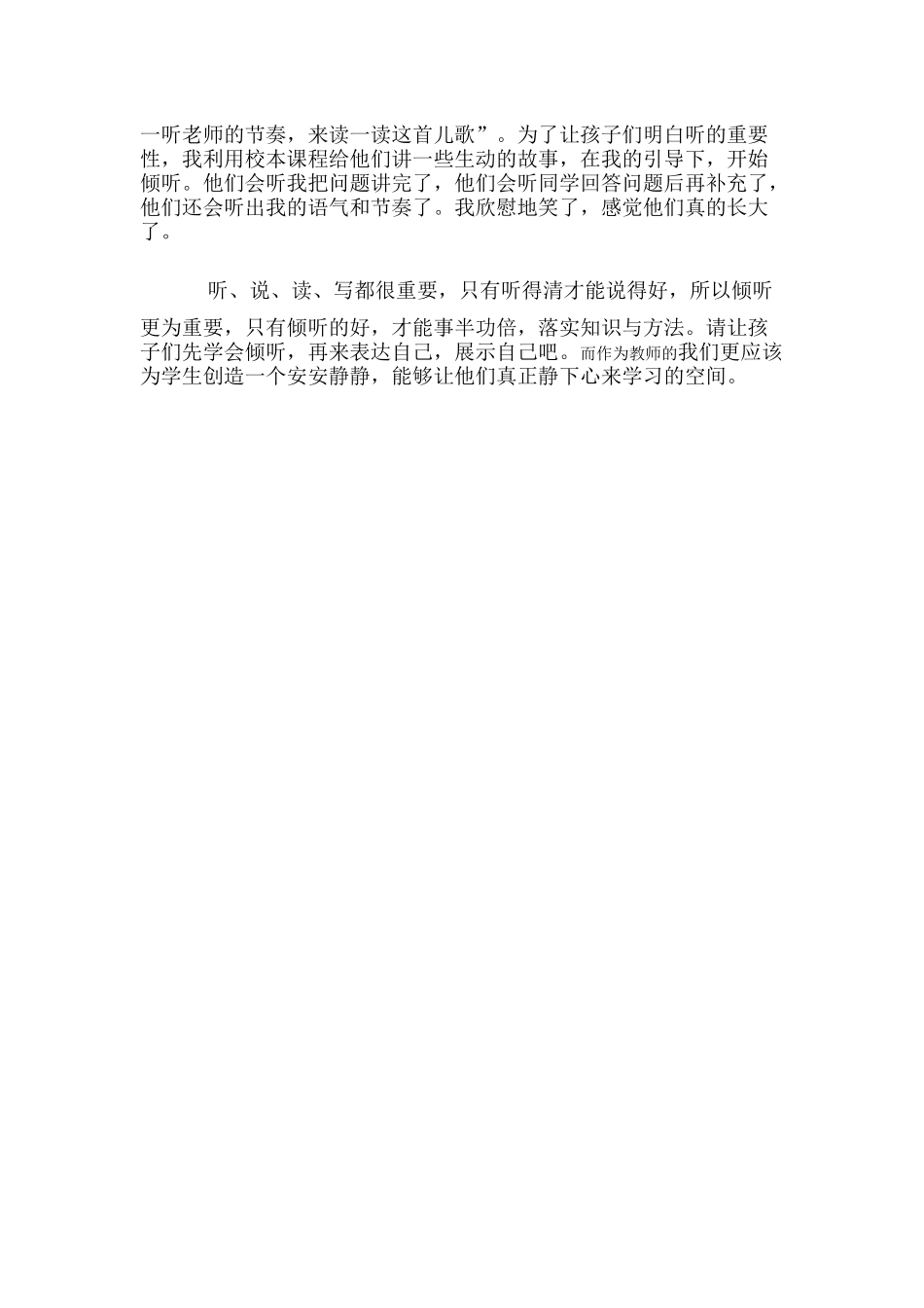 读《静悄悄的革命》有感_第2页