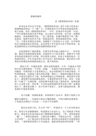 读《静悄悄的革命》有感