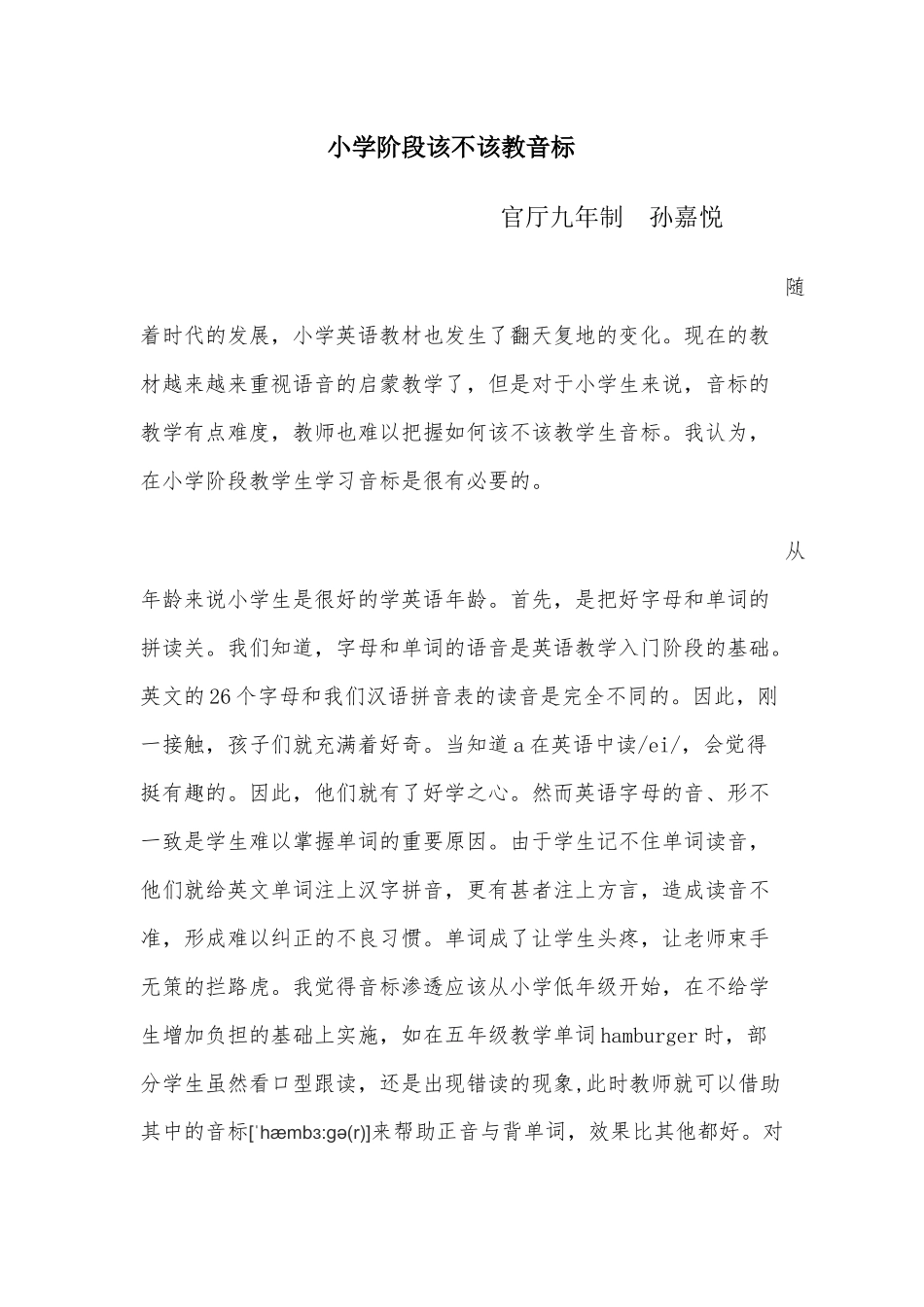 小学该不该教音标_第1页