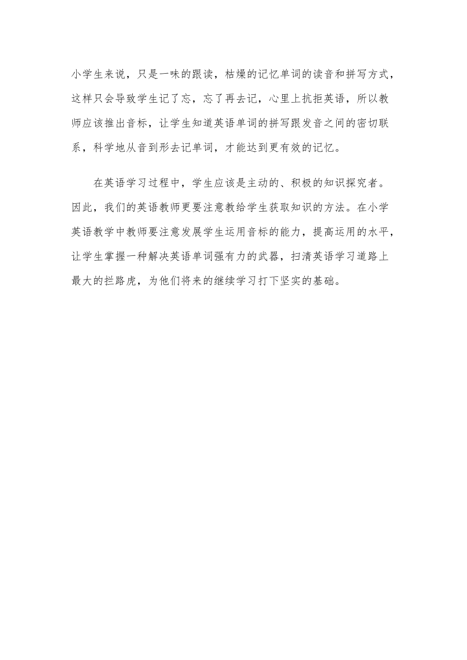 小学该不该教音标_第2页