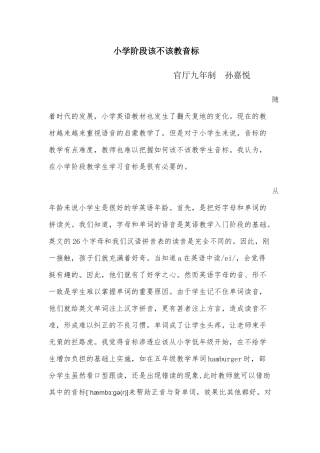 小学该不该教音标