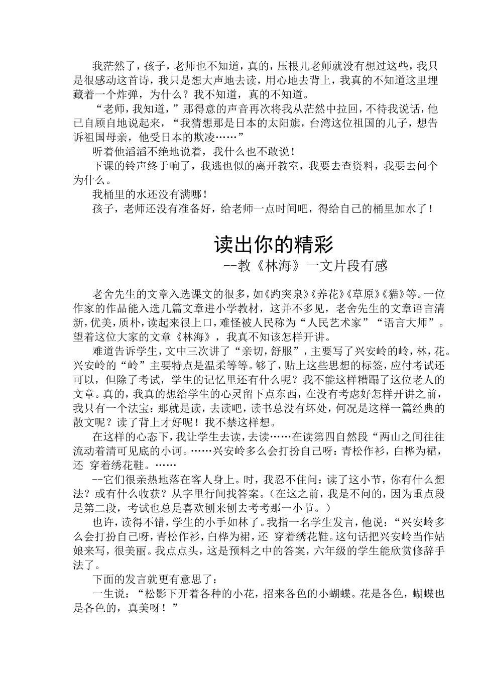 情感，语文教学的灵魂_第2页
