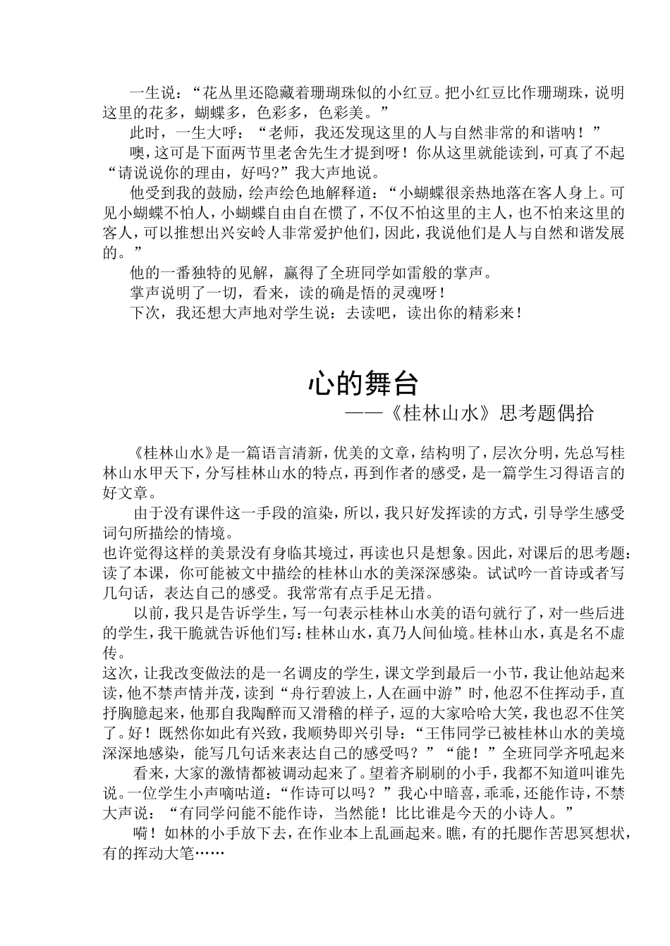 情感，语文教学的灵魂_第3页