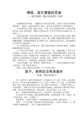 情感，语文教学的灵魂