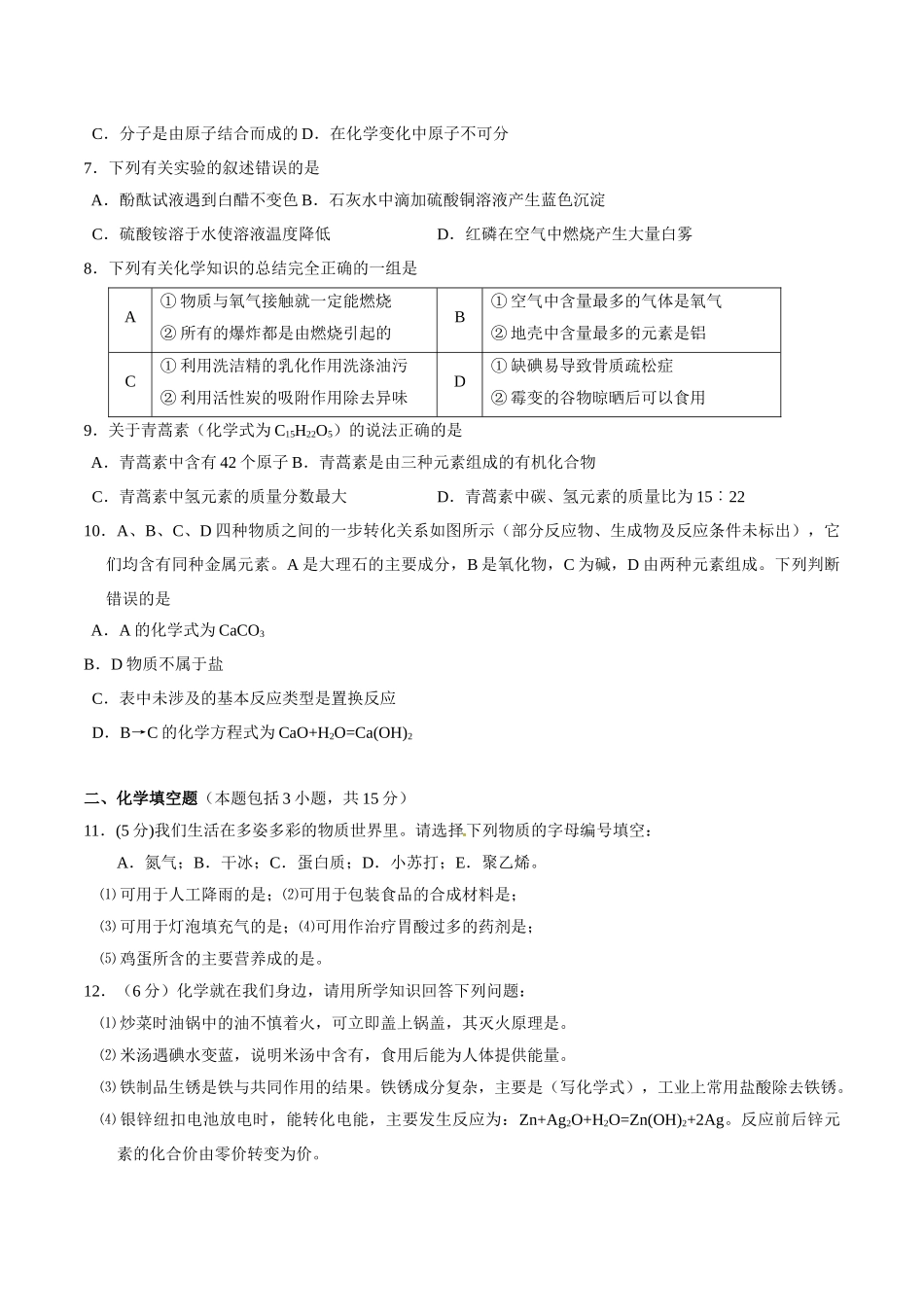 2016年江苏徐州中考化学试题及答案(word版)_第2页