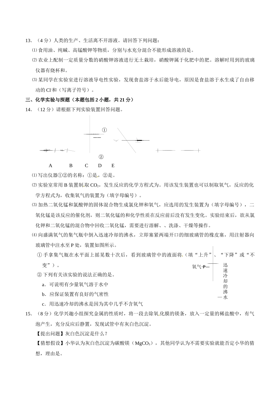 2016年江苏徐州中考化学试题及答案(word版)_第3页