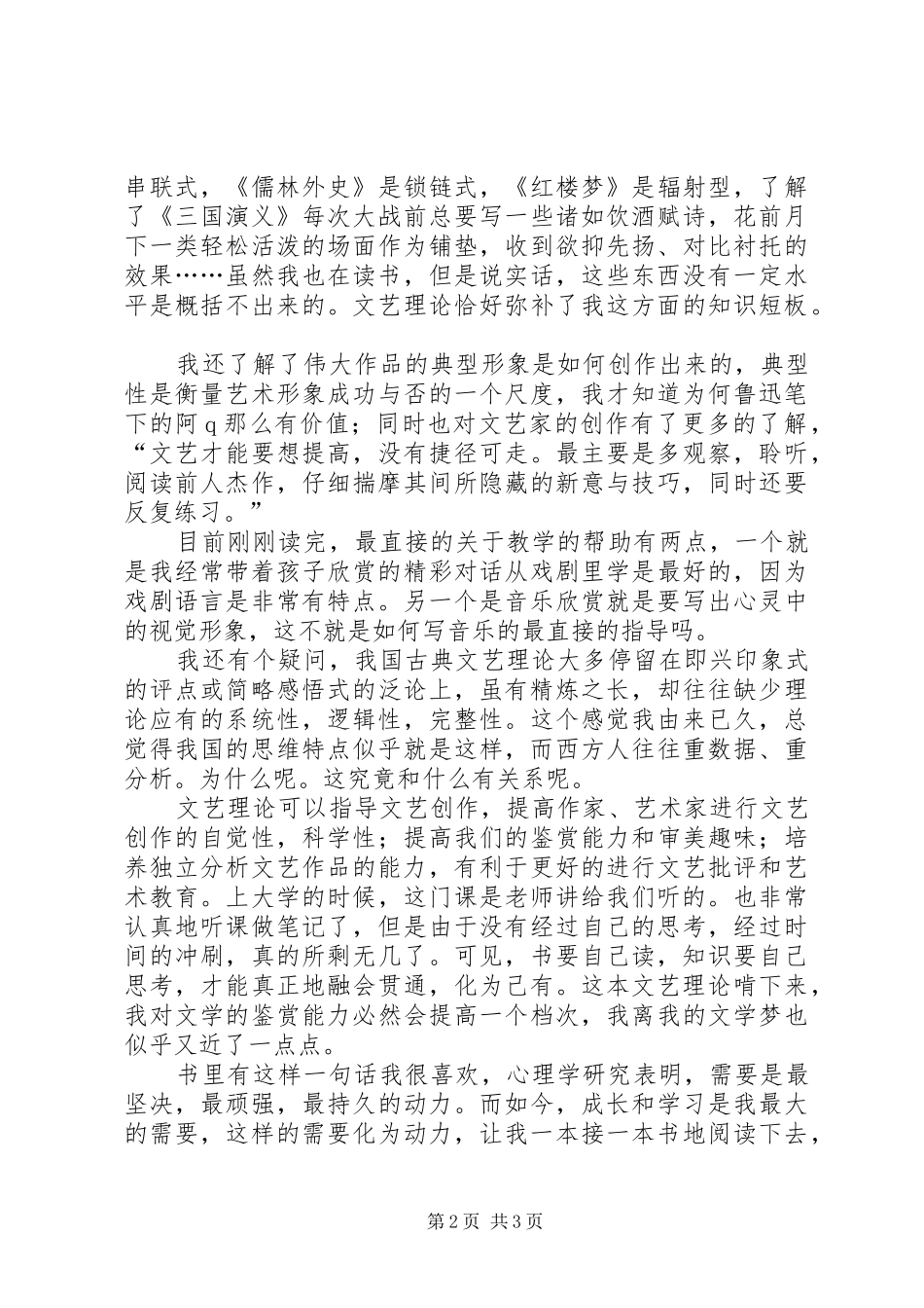 《文艺理论基础》学习心得_第2页