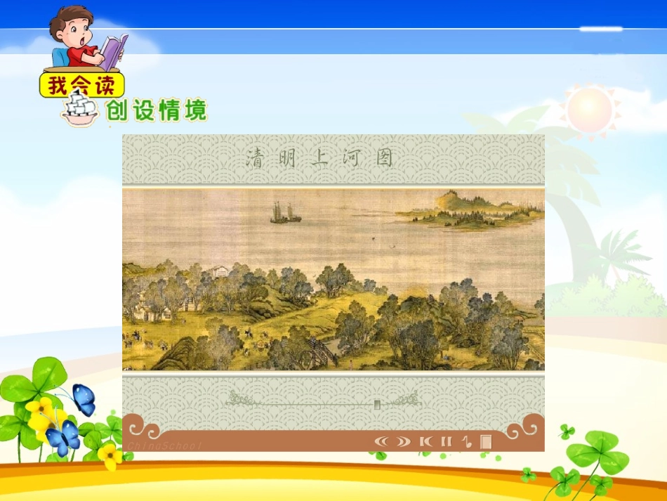 语文三年级上人教新课标20《一幅名扬中外的画》课件1_第3页