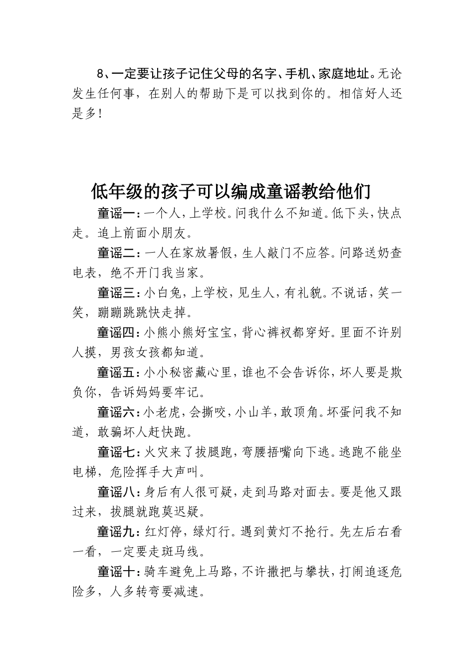 这些安全常识一定要告诉孩子_第2页