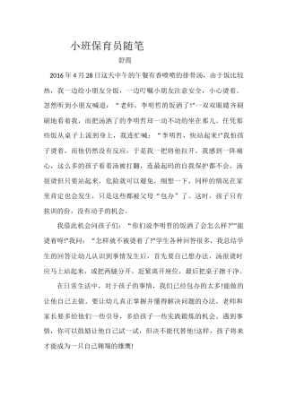 保育员随笔5