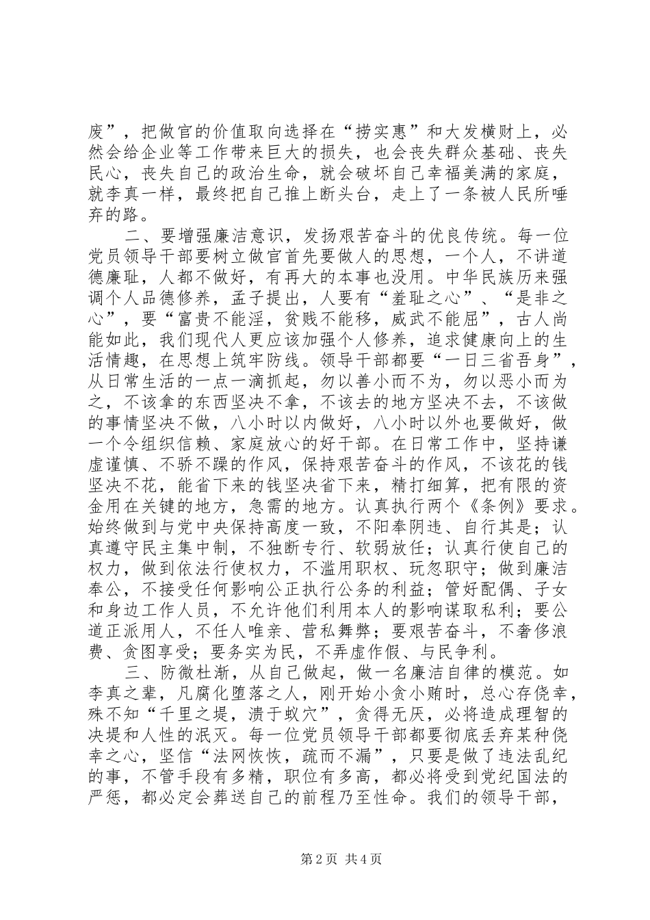 读《地狱门前》有感心得体会_第2页