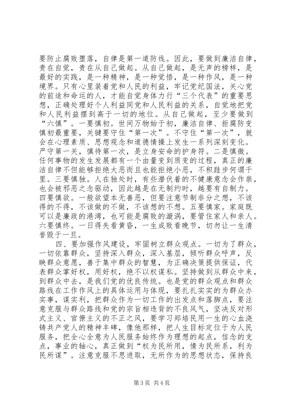 读《地狱门前》有感心得体会_第3页