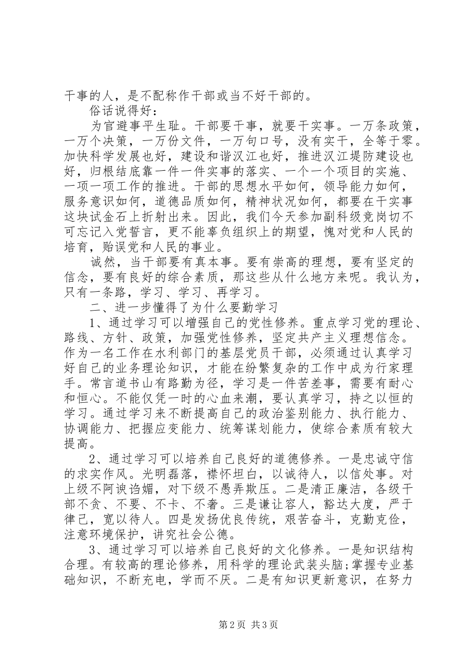 中青班培训体会+培训心得_第2页