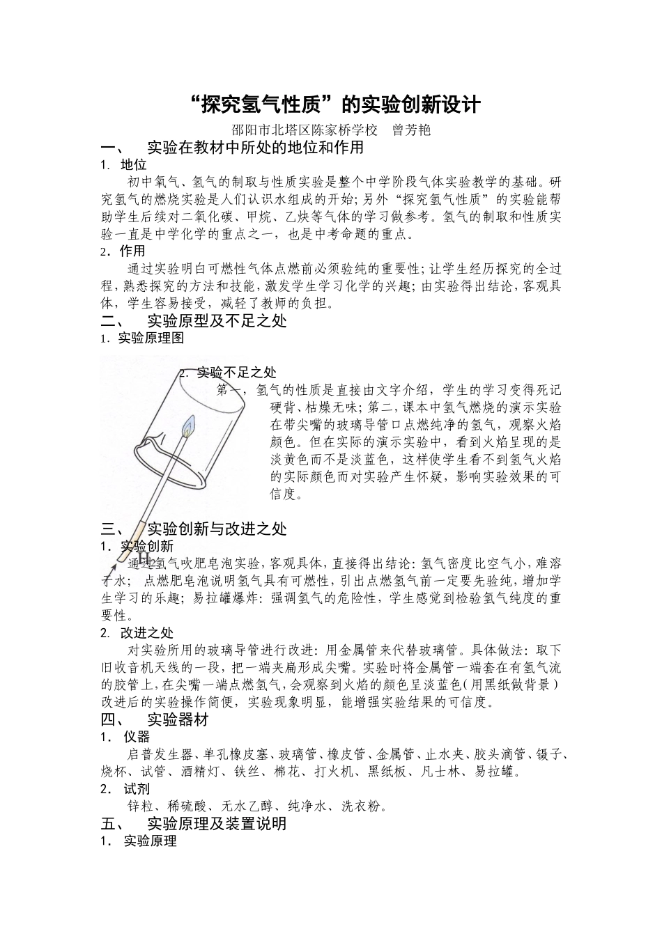 探究氢气的性质_第1页