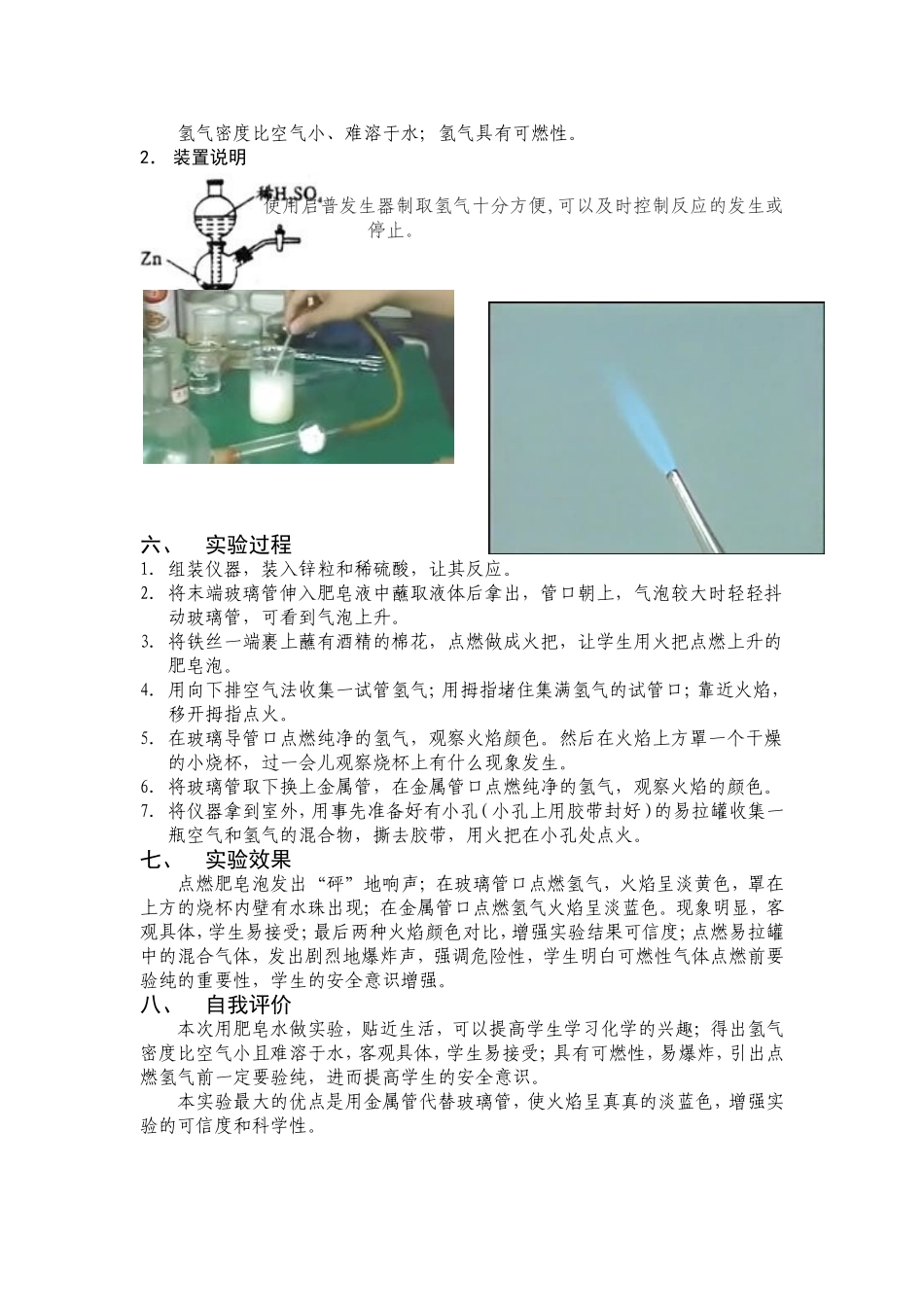 探究氢气的性质_第2页