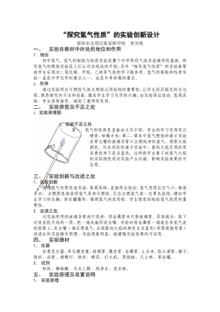 探究氢气的性质