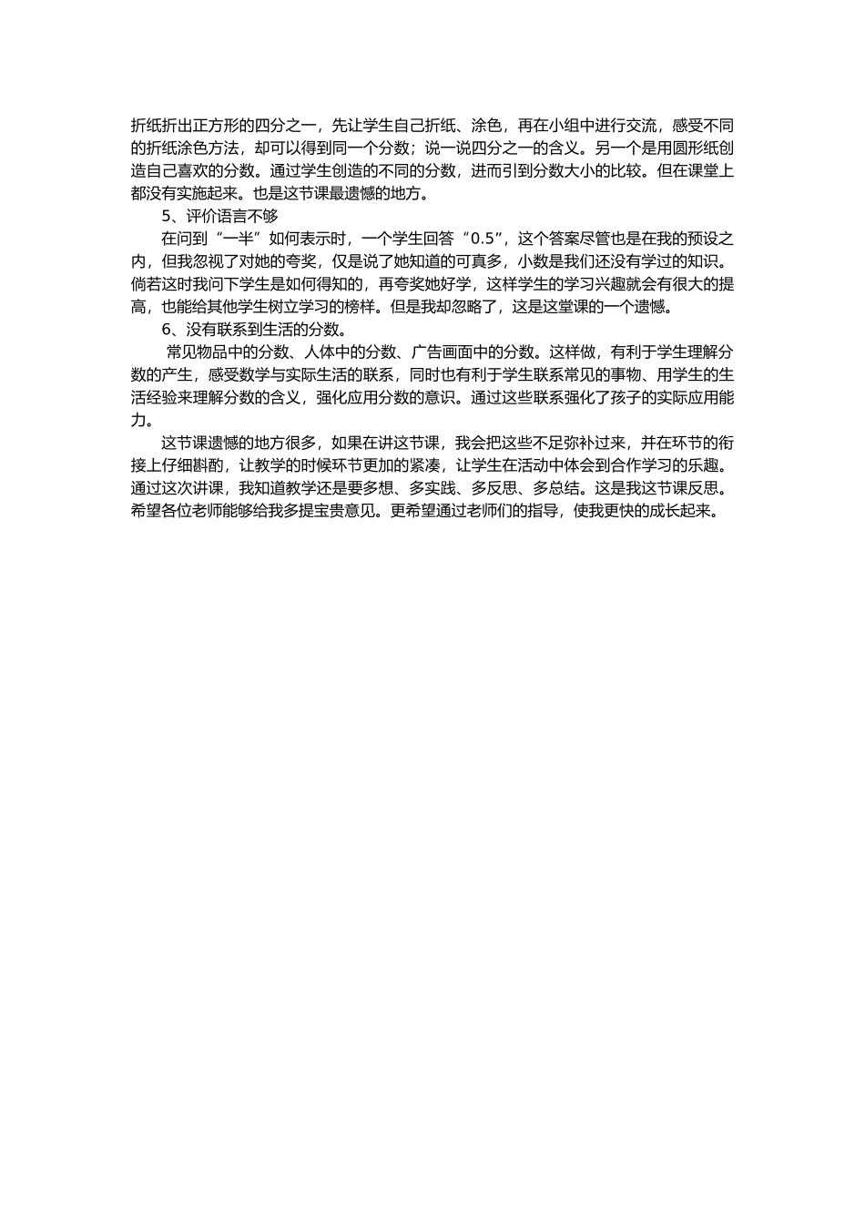 三年级上册+分数的初步认识+教学反思_第2页