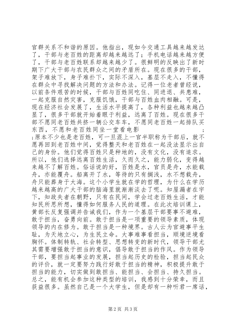 关于学习如何做好基层工作的心得体会_第2页