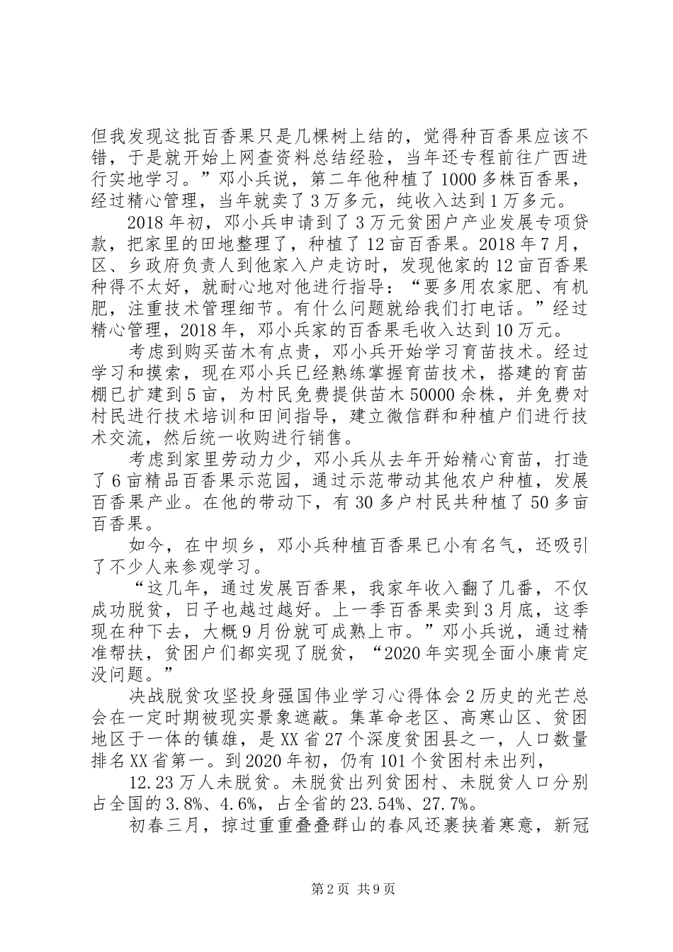 决战脱贫攻坚投身强国伟业学习心得体会多篇_第2页
