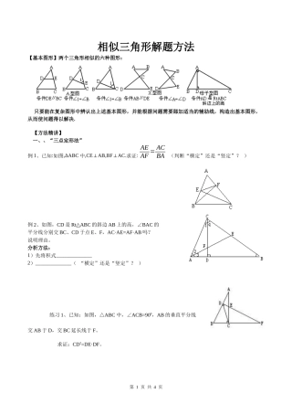 相似三角形等积等比证明方法