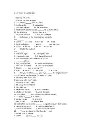初二英语综合复习及模拟试题