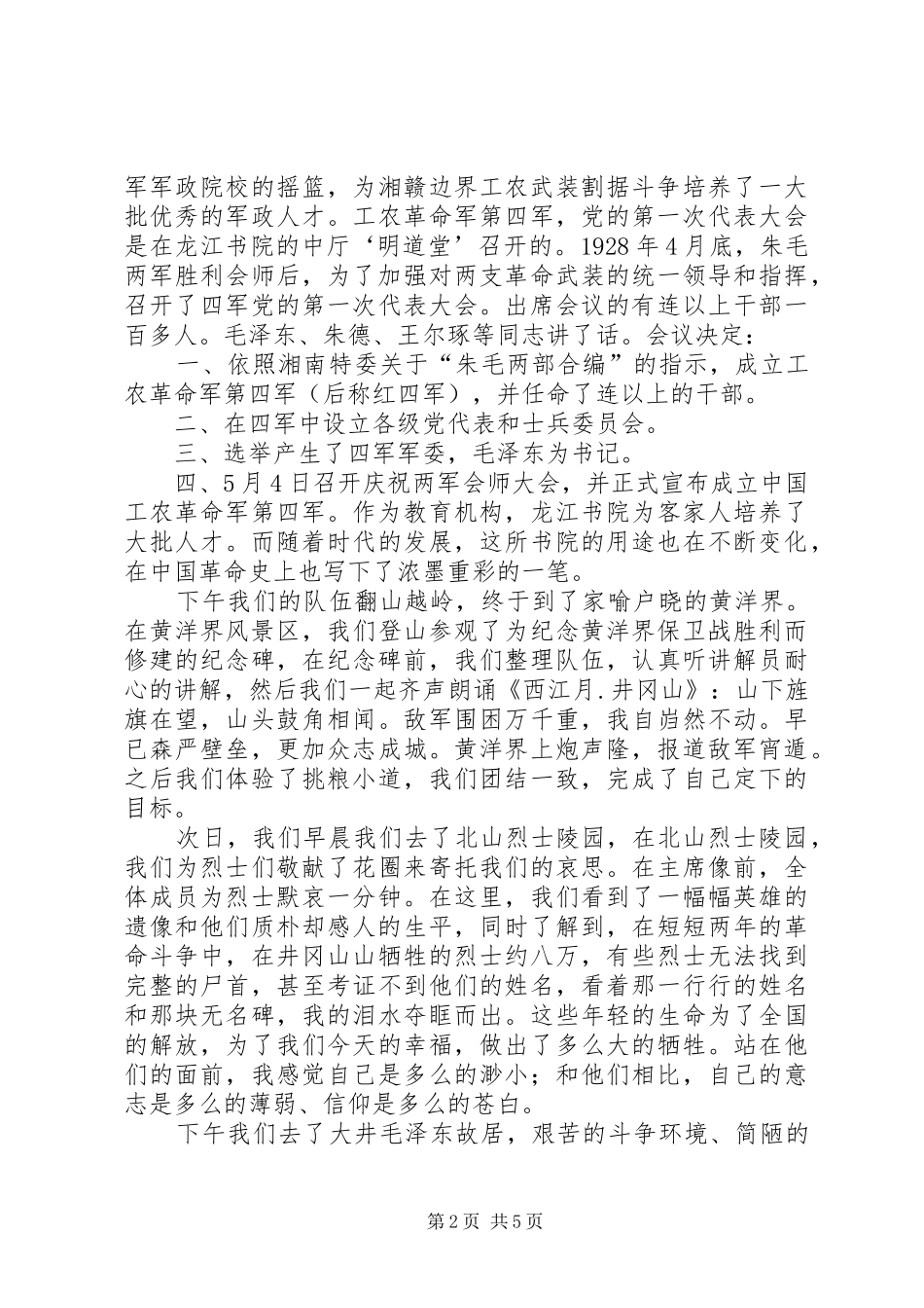 红色励志教育培训班心得体会_第2页