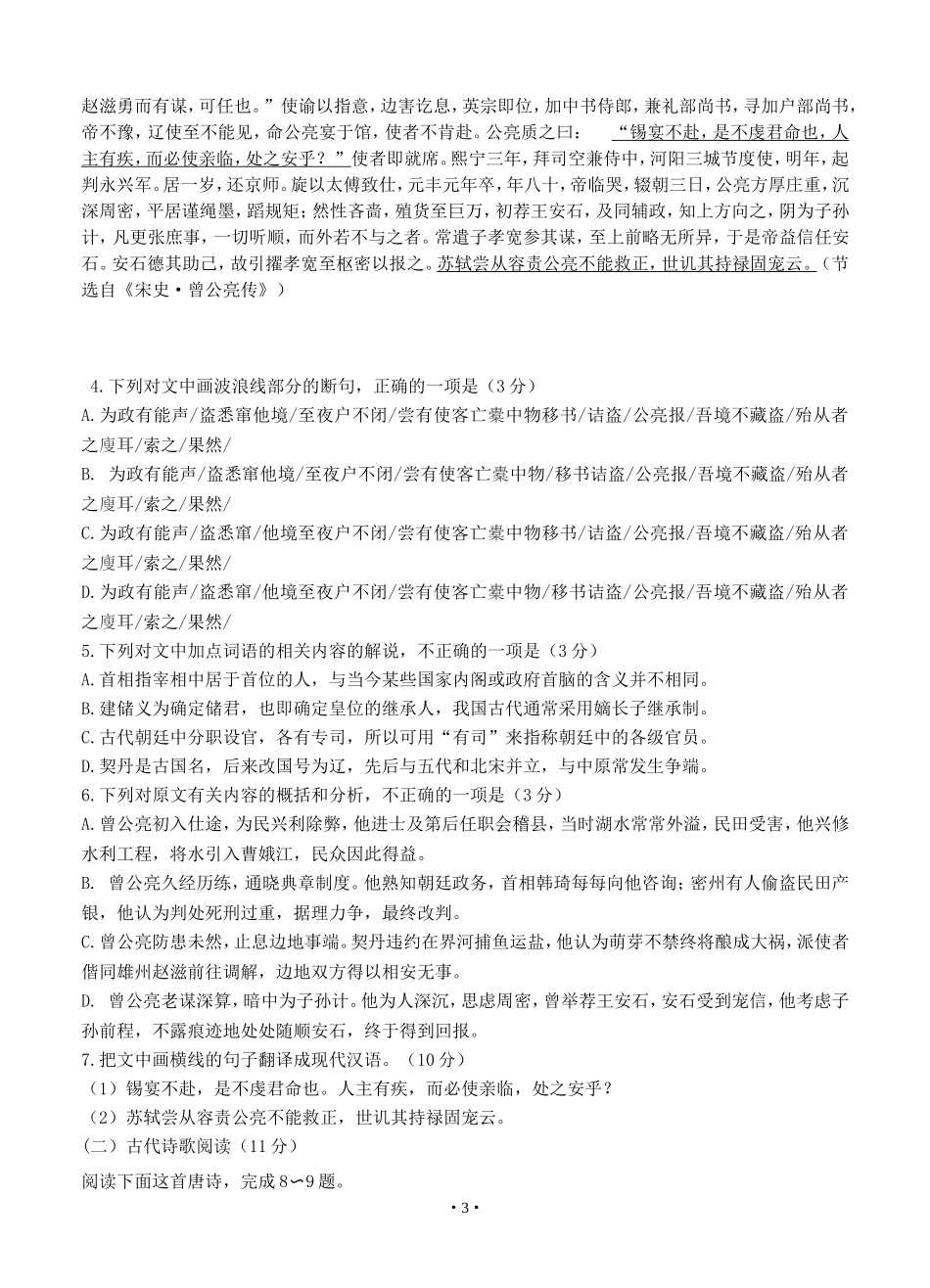 2016年普通高等学校招生全国统一考试语文试题(全国卷1)_第3页