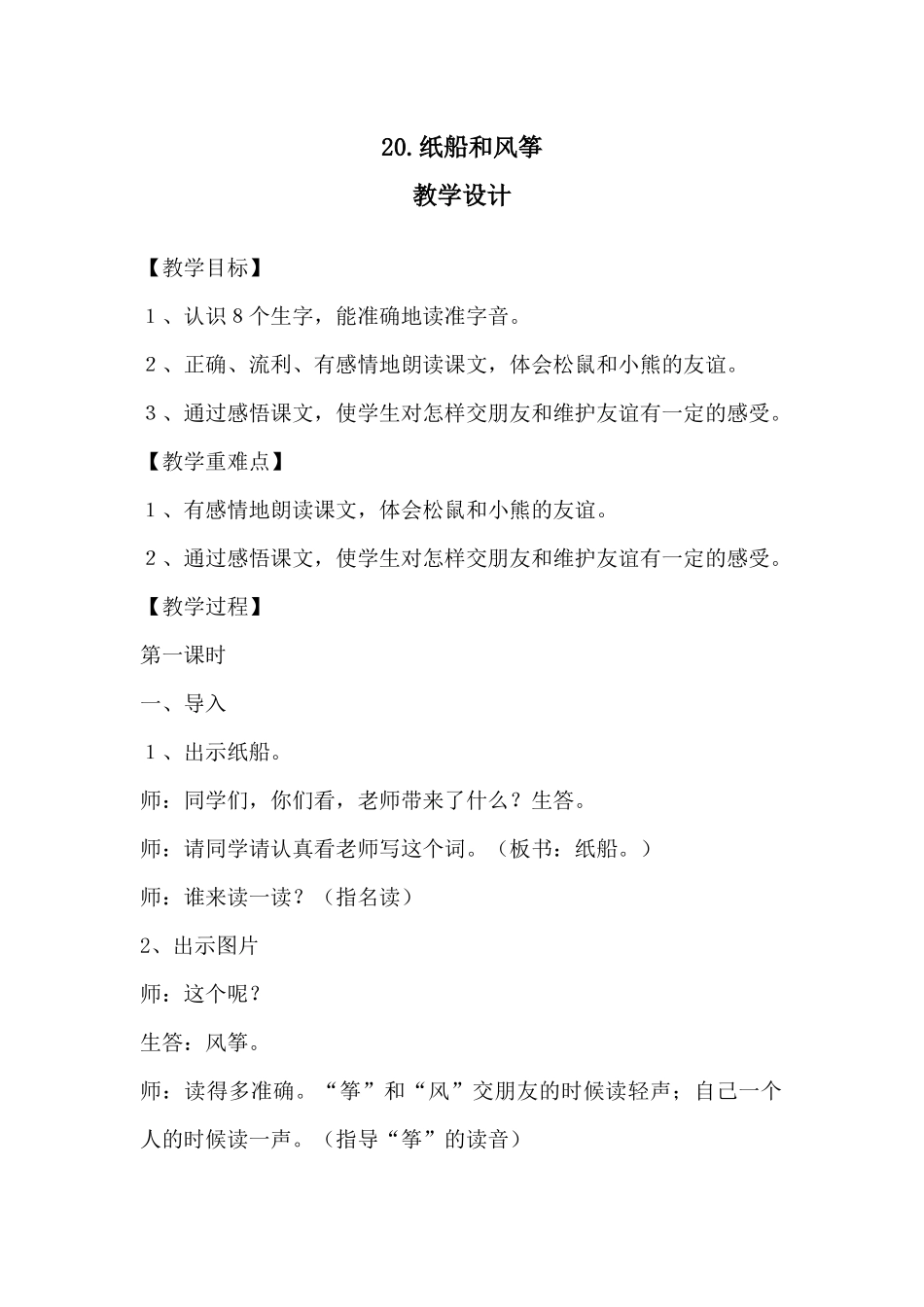 纸船和风筝教学设计_第1页