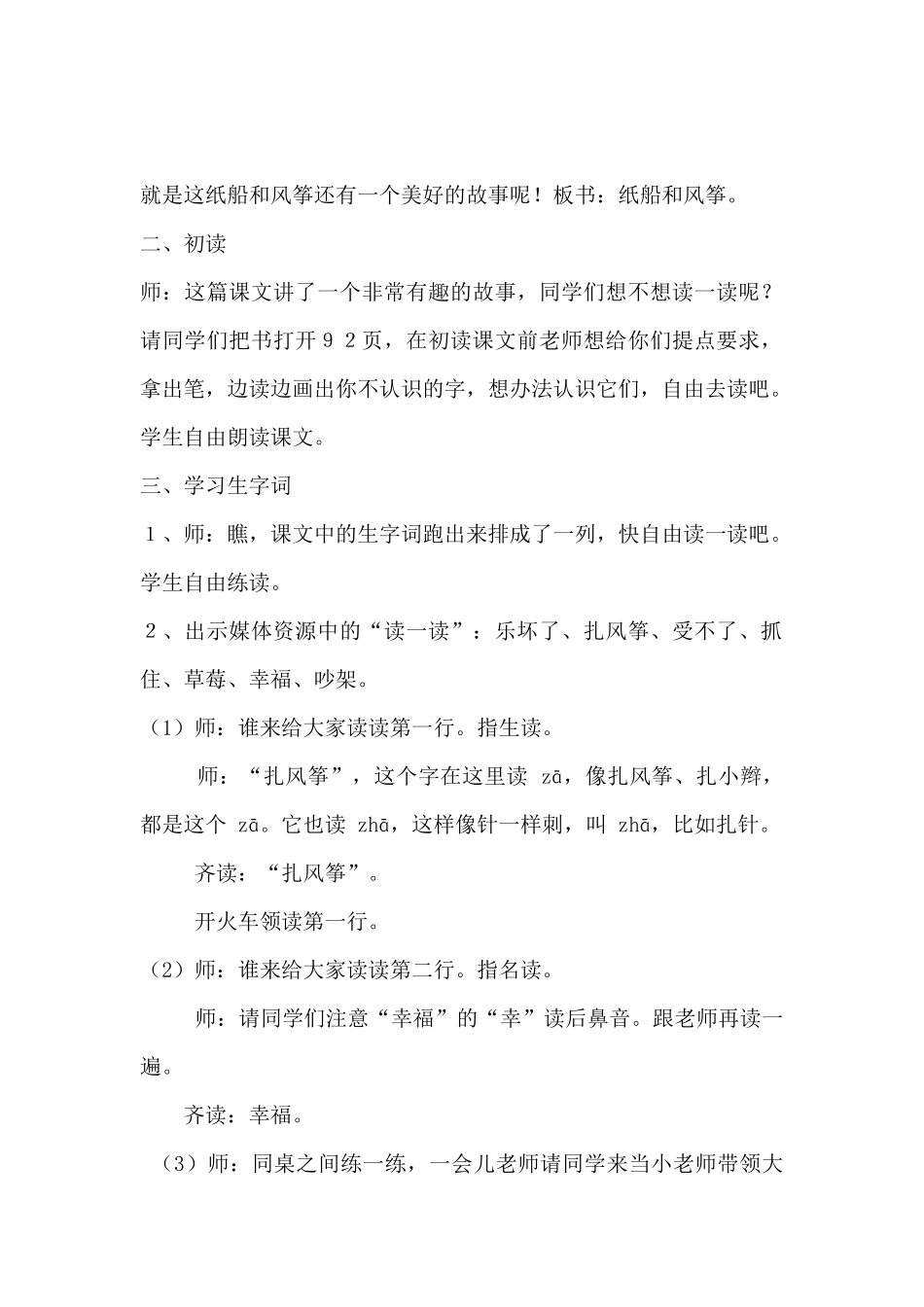 纸船和风筝教学设计_第2页