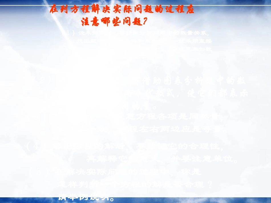 超强整理一元一次方程应用题全部解法_第3页