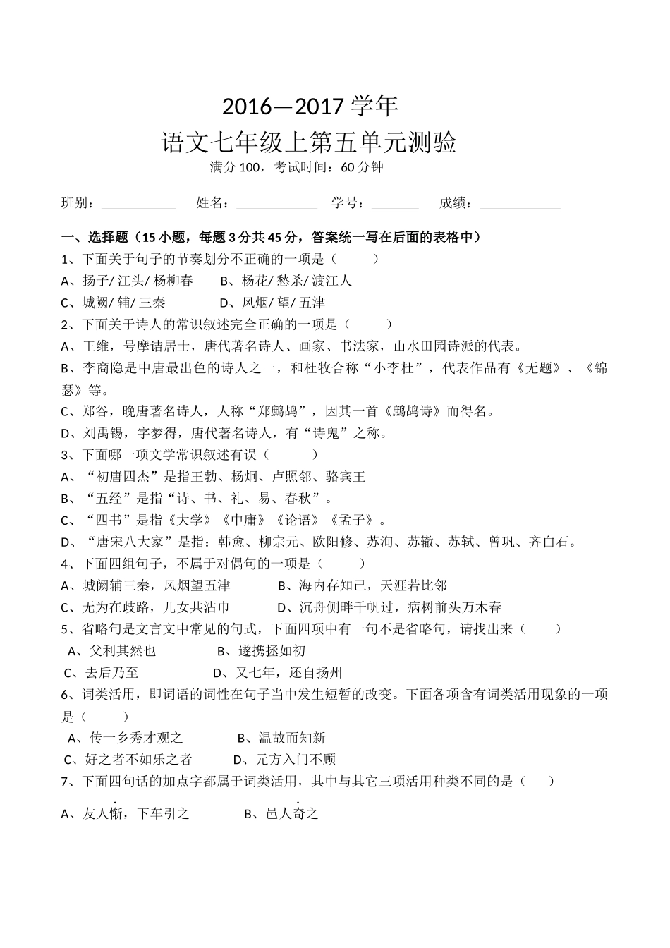 2016七年级上第五单元单元测试_第1页