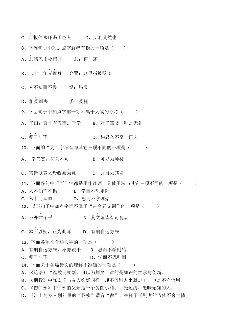 2016七年级上第五单元单元测试_第2页