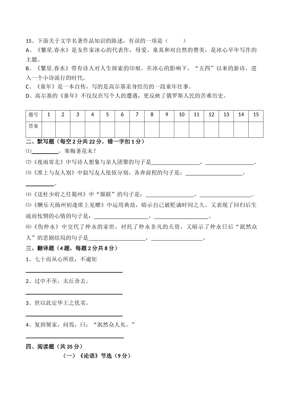 2016七年级上第五单元单元测试_第3页