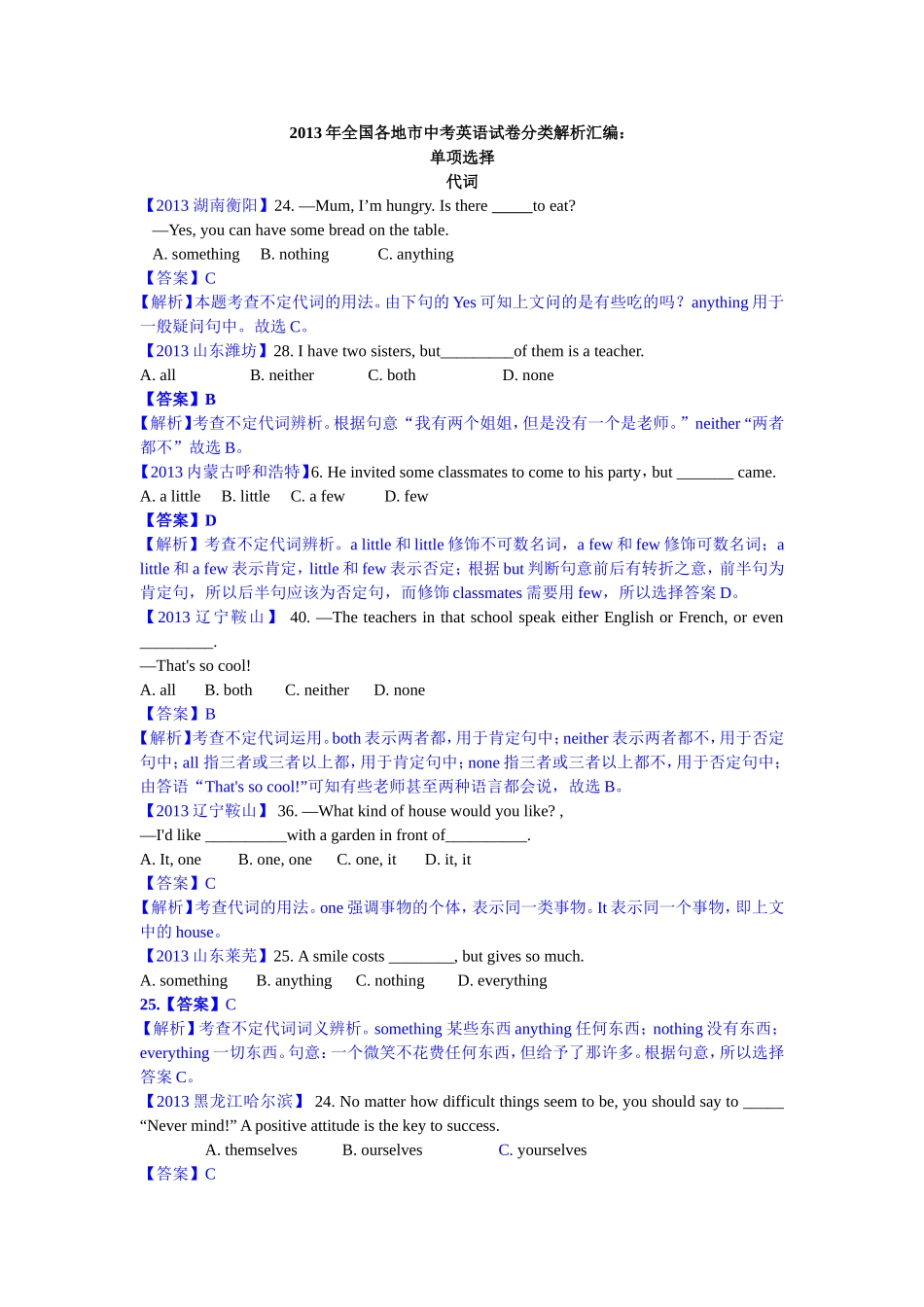 单项选择之代词_第1页