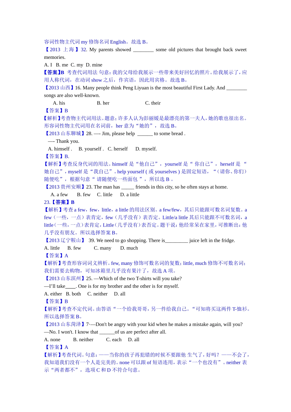 单项选择之代词_第3页