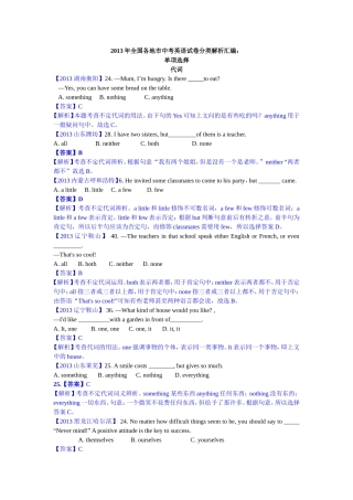 单项选择之代词