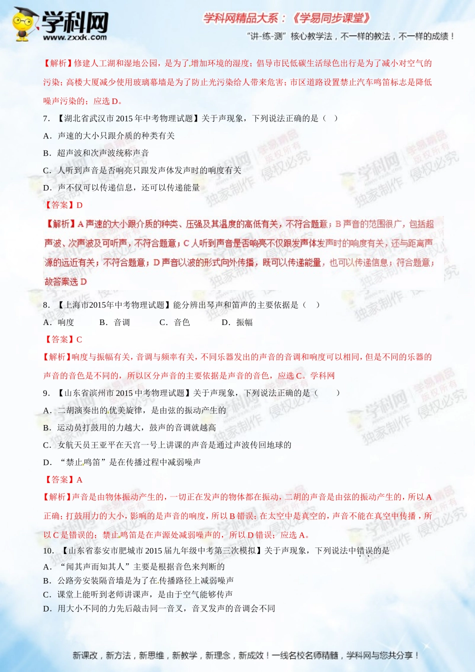 专题02声现象（A卷）-2016-2017学年八年级物理同步单元双基双测“AB”卷（上册）（解析版）_第3页