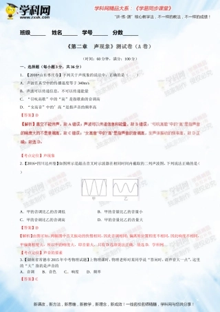 专题02声现象（A卷）-2016-2017学年八年级物理同步单元双基双测“AB”卷（上册）（解析版）