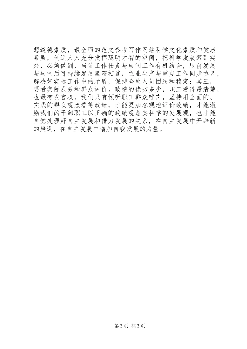 优秀范文：学习十六届四中全会心得体会_第3页