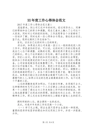 XX年度工作心得体会范文