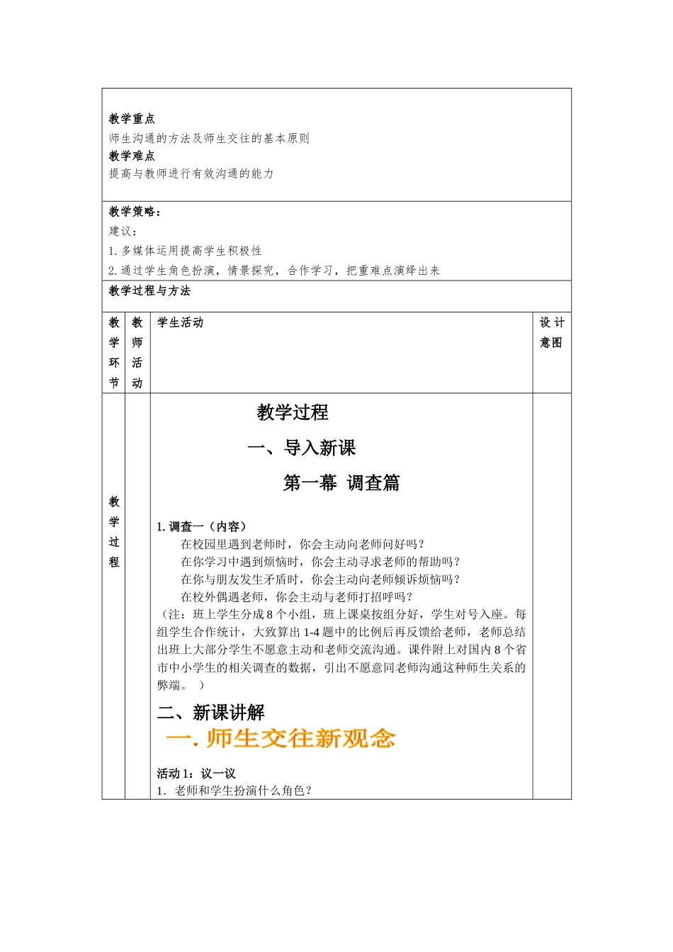 饶丽芬第二次作业人教版八年级政治上册第四课第二框主动沟通健康成教学设计_第2页