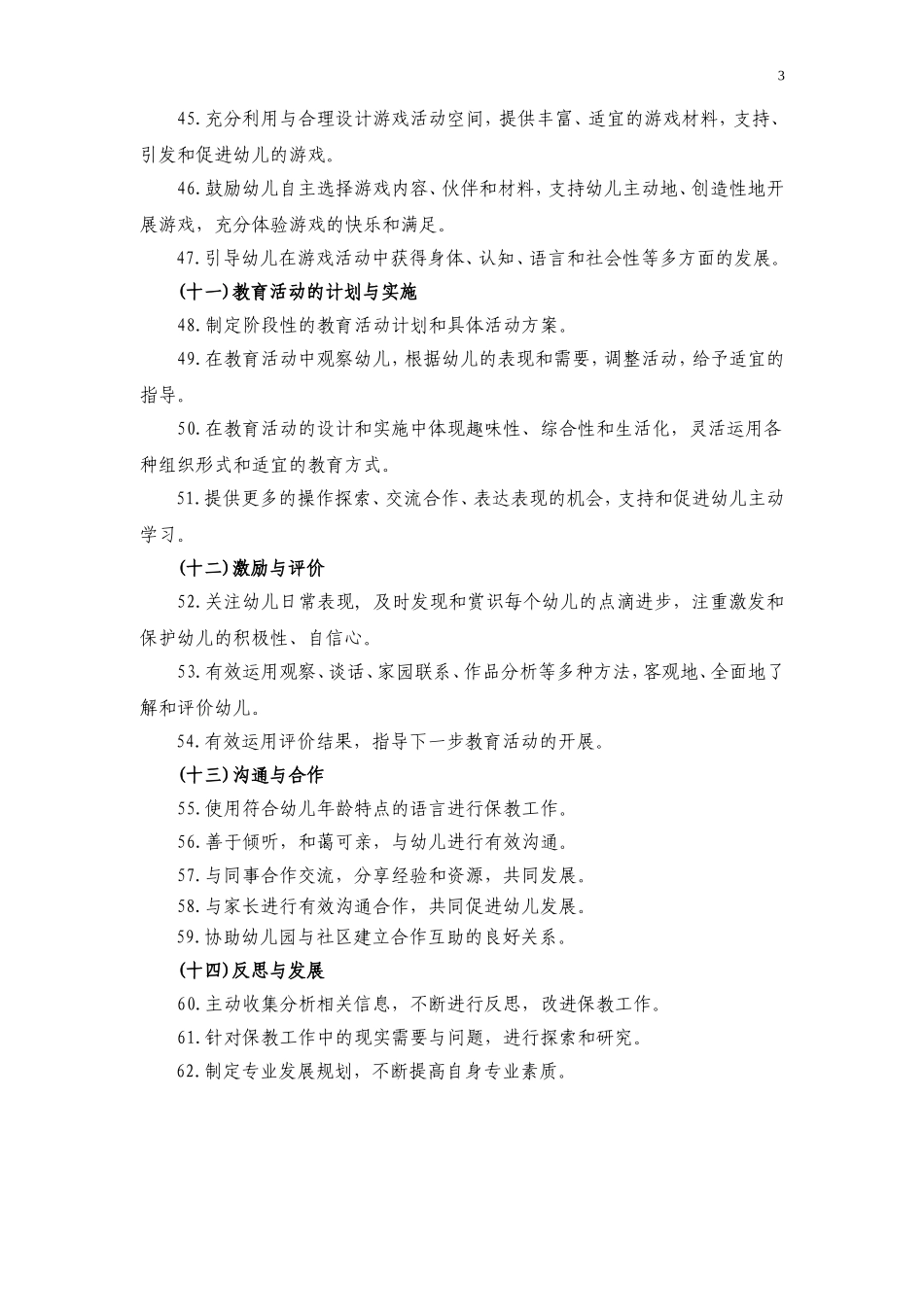 教师专业标准_第3页