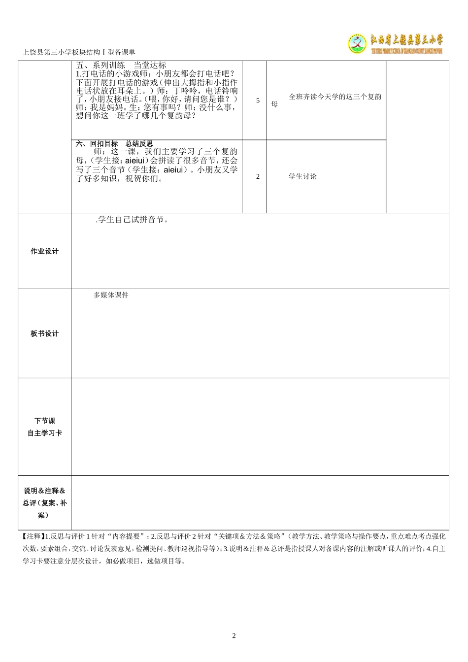板块结构式备课单I型模板_第2页