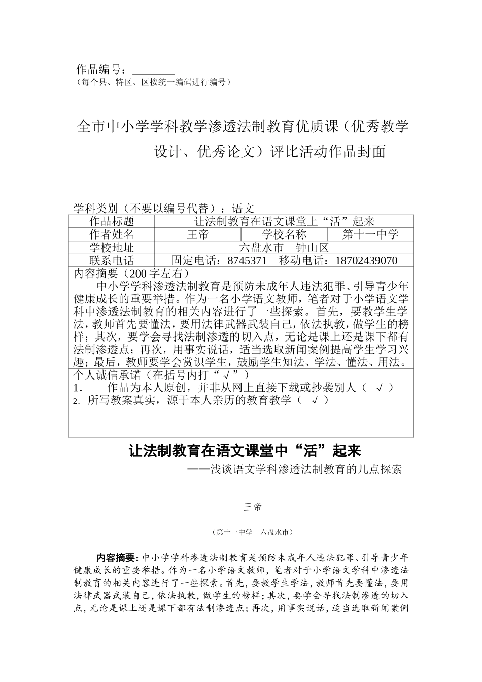 法制渗透论文：王帝_第1页