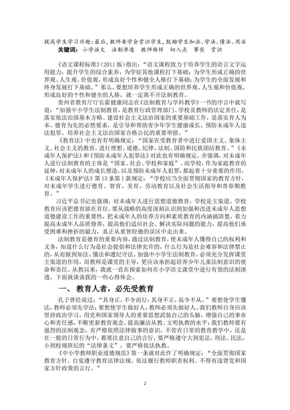 法制渗透论文：王帝_第2页